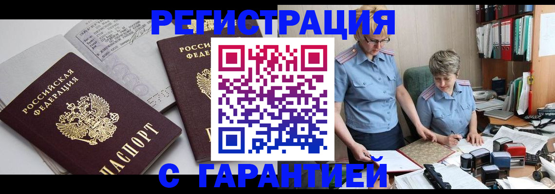 купить прописку в Алатыре